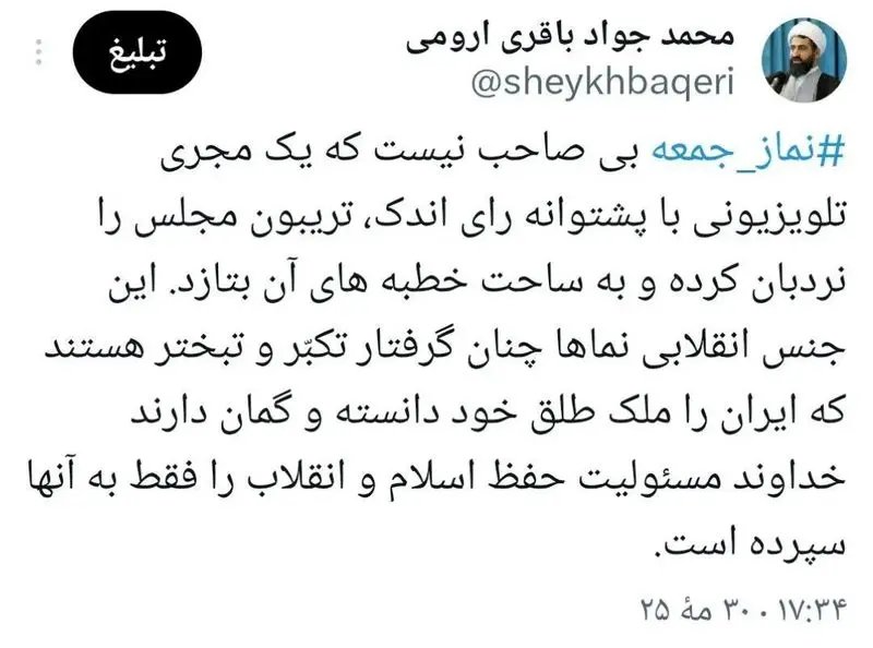 حمله تند یک امام جمعه به نماینده حامی جلیلی/ یک مجری تلویزیونی با پشتوانه رای اندک، تریبون مجلس را نردبان کرده است