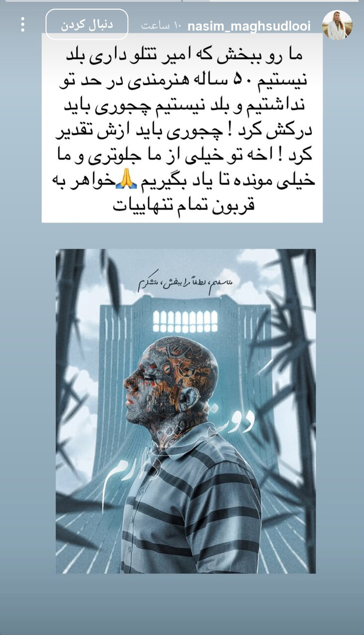اینستاگرام نسیم مقصودلو 