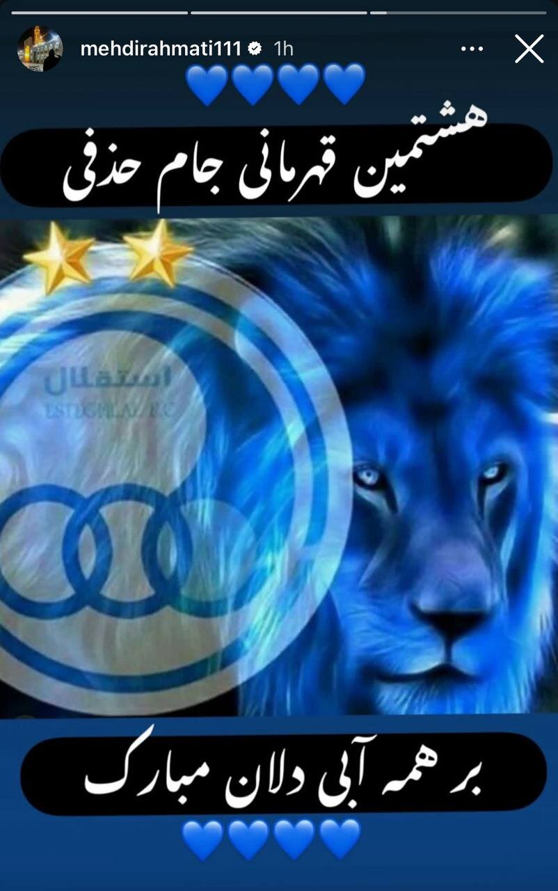 عکس | واکنش ستارههای قدیمی به قهرمانی استقلال؛ نکونام هم تبریک گفت