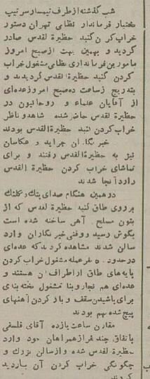 عکس/ تخریب معبد بهائیان در تهران ۷۰ سال قبل