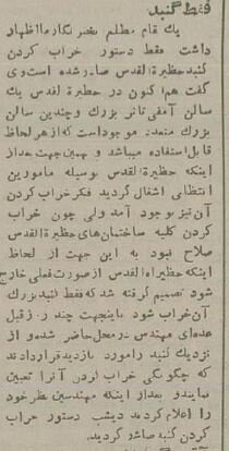 عکس/ تخریب معبد بهائیان در تهران ۷۰ سال قبل