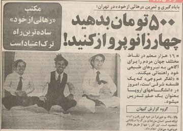 دکانِ داغ فروشندگان هپروت در تهران، خرداد ۵۷