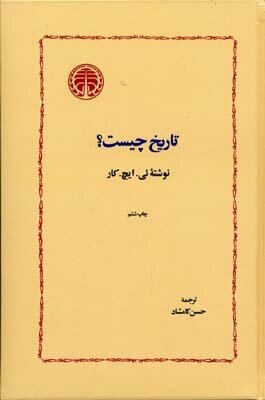 درباره یکی از درخشان‌ترین متن‌های نظری - مفهومی تاریخ