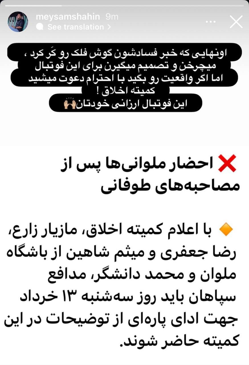 این فوتبال ارزانی خودتان! / احضار ملوانیها به کمیته اخلاق