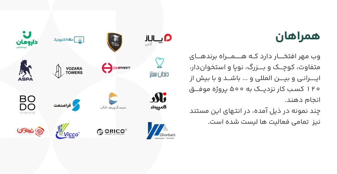 وب مهر؛ آینده دیجیتال را امروز بسازید