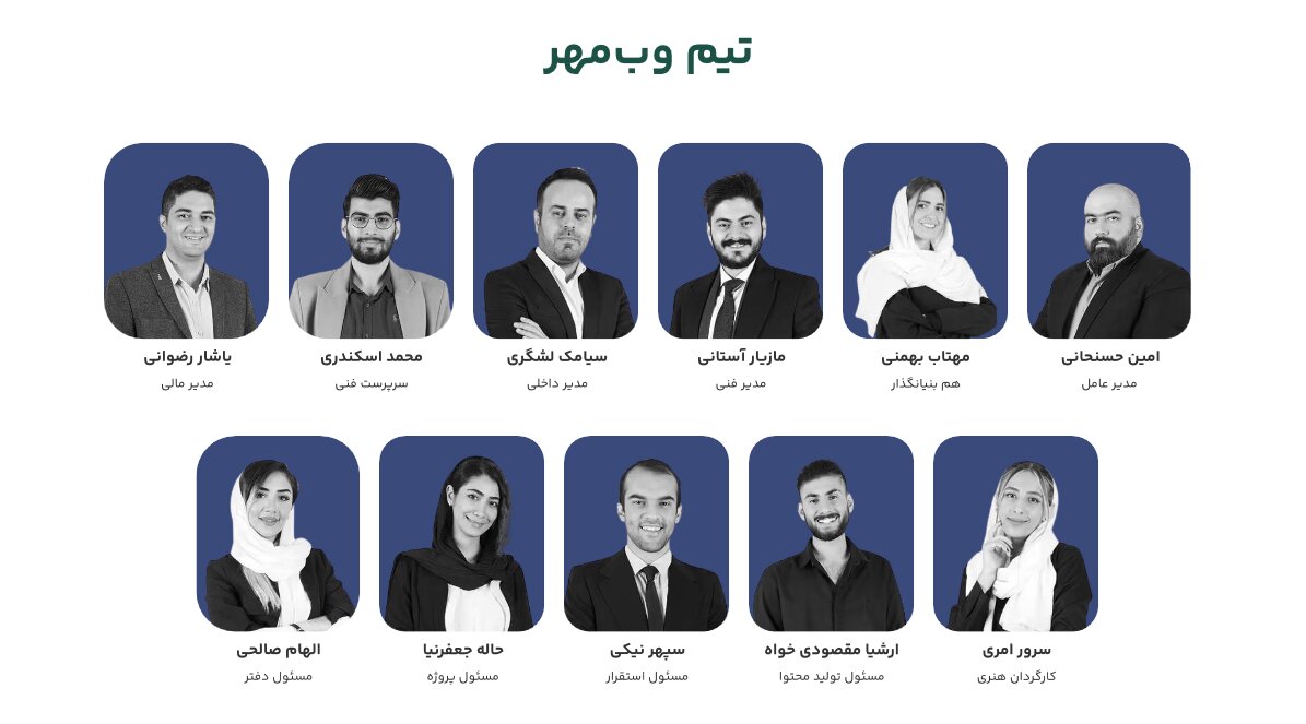 وب مهر؛ آینده دیجیتال را امروز بسازید