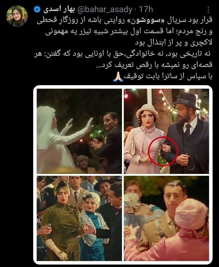 سهدستگی کاربران در مواجهه با توقیف «سووشون» و نماوا