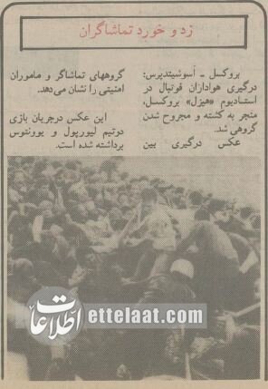 خونینترین فینال لیگ اروپا: ۶۳ کشته برای قهرمانی یوونتوس!