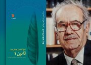 پیشنهاد آیت‌الله خامنه‌ای برای ترجمه یک کتاب