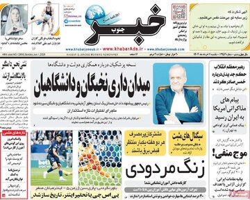روزنامه