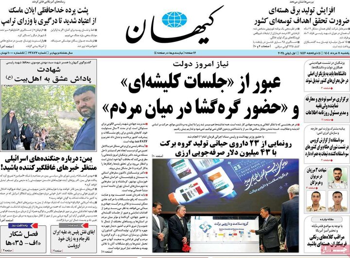 روزنامه