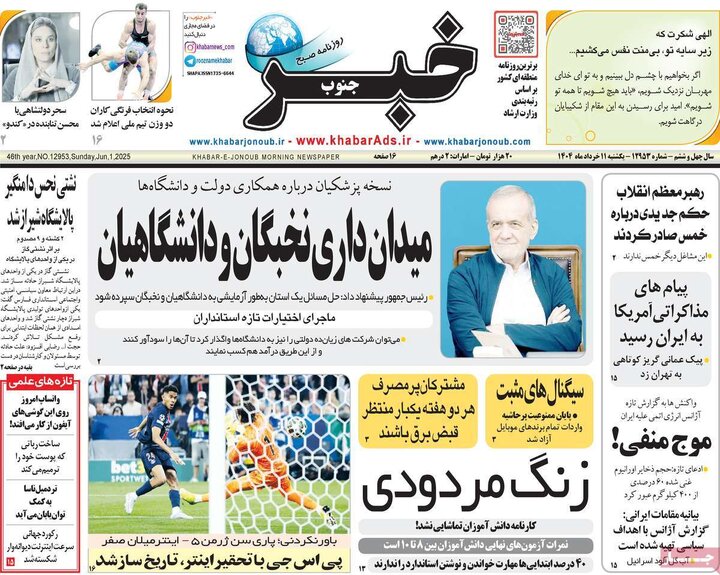 روزنامه