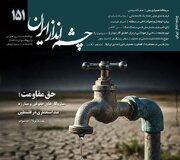سرکوب زبان فارسی در افغانستان / شماره جدید چشم انداز ایران