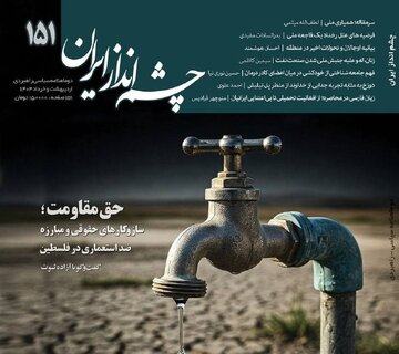سرکوب زبان فارسی در افغانستان / شماره جدید چشم انداز ایران