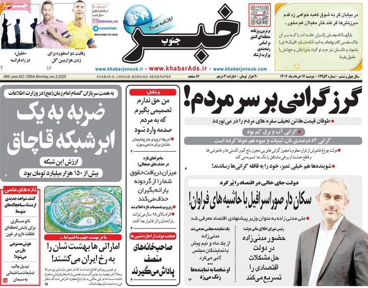 روزنامه