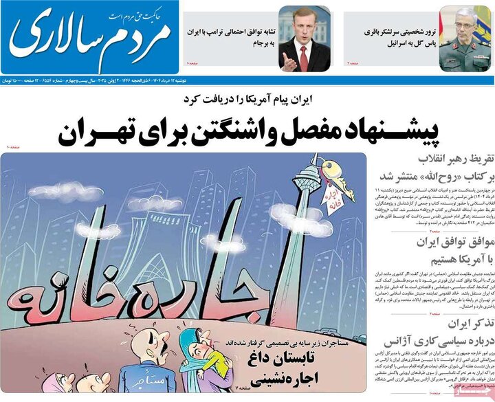 روزنامه