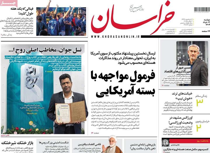 روزنامه
