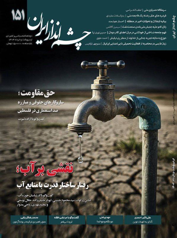 سرکوب زبان فارسی در افغانستان / شماره جدید چشم انداز ایران