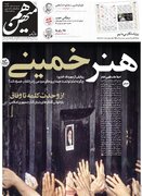 صفحه اول روزنامه های سه شنبه ۱۳ خرداد ۱۴۰۴/ هنر خمینی...