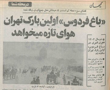 این محل روزگاری پاتوق کفتربازان تهران بود این محل روزگاری پاتوق کفتربازان تهران بود