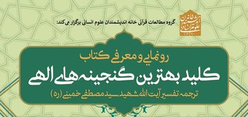 کلید بهترین گنجینه های الهی