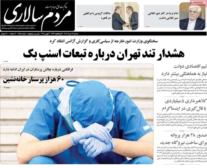 روزنامه
