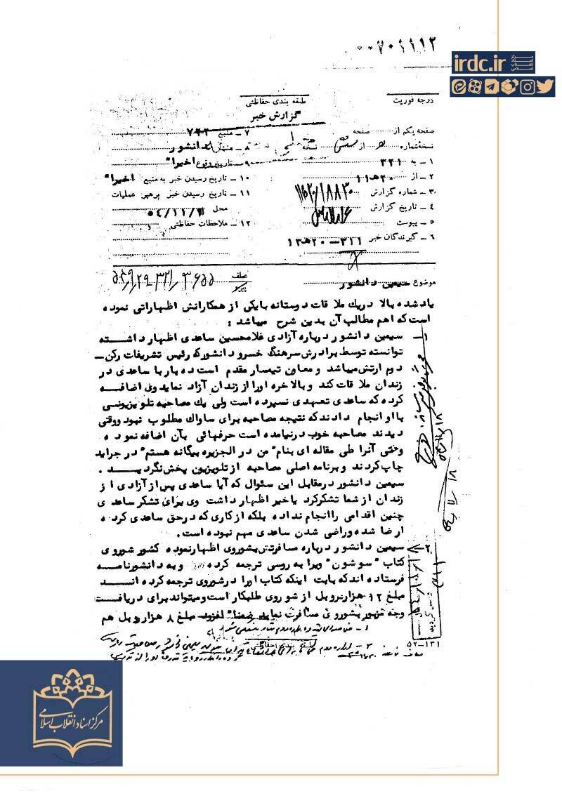 «سووشون»؛ از شیراز تا شوروی