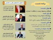 ارتباطات و محیط زیست از حفاظت تا مشارکت