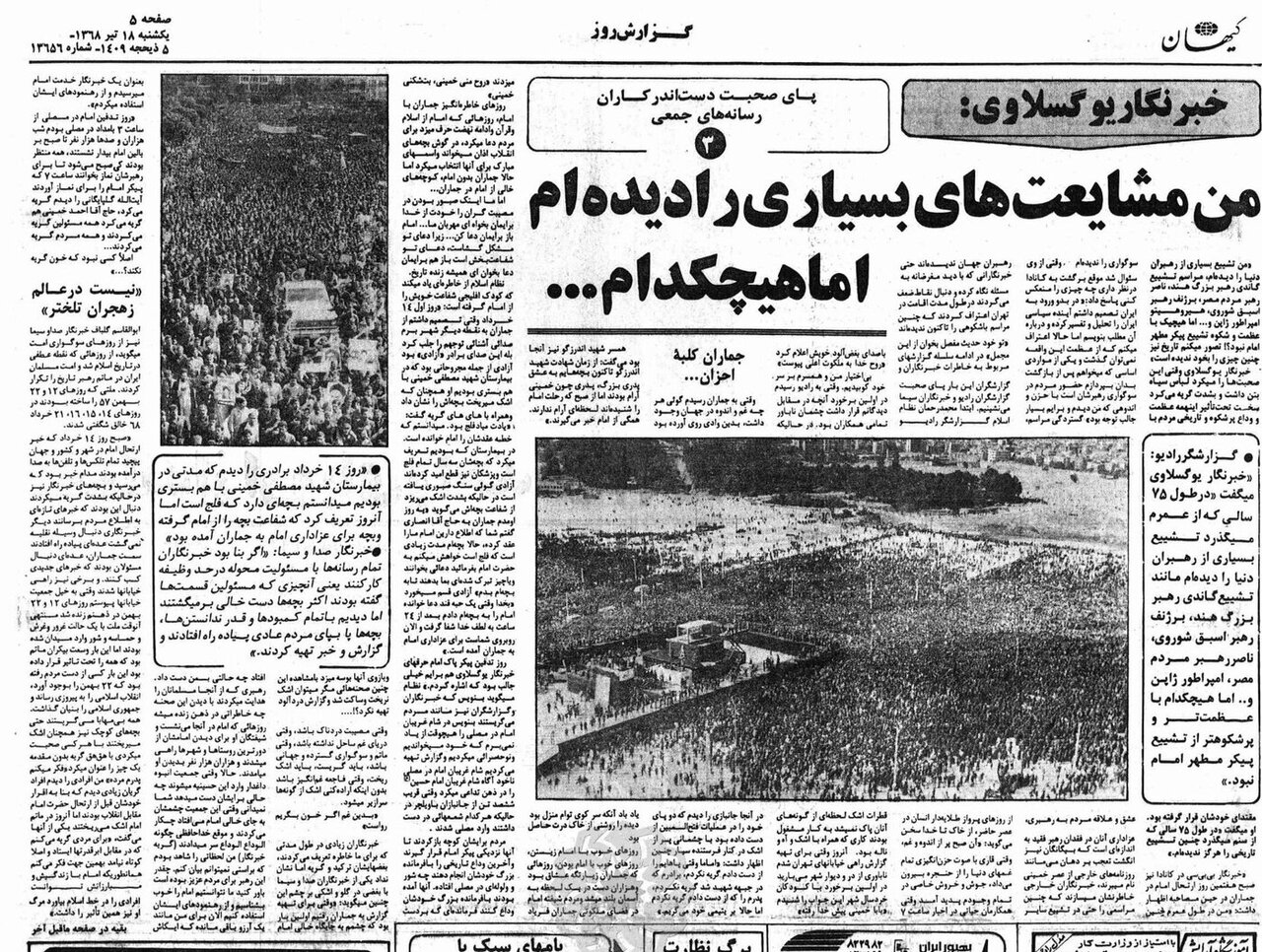 اعتراف خبرنگار بیبیسی به عظمت مراسم تشییع پیکر امام