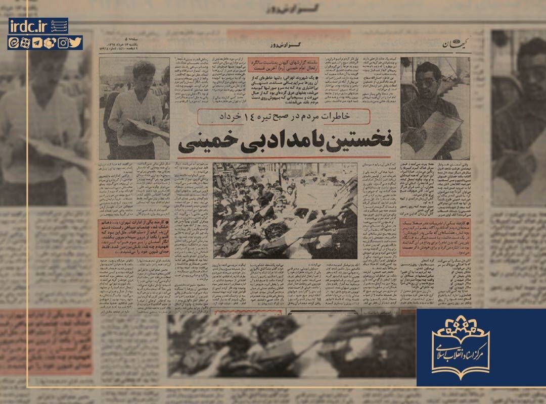 واکنش تهرانیها به خبر ارتحال امام