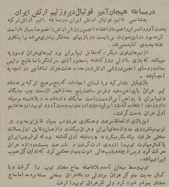 جدال ارتشهای ایران و عراق در قلب تهران +عکس