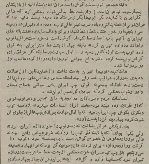 جدال ارتشهای ایران و عراق در قلب تهران +عکس