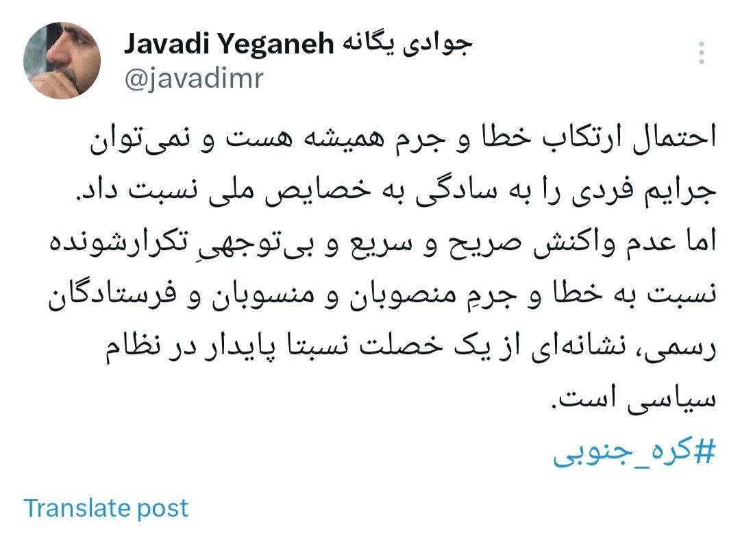 واکنش یک جامعهشناس به ماجرای تجاوز ورزشکاران ایرانی به یک دختر در کره جنوبی