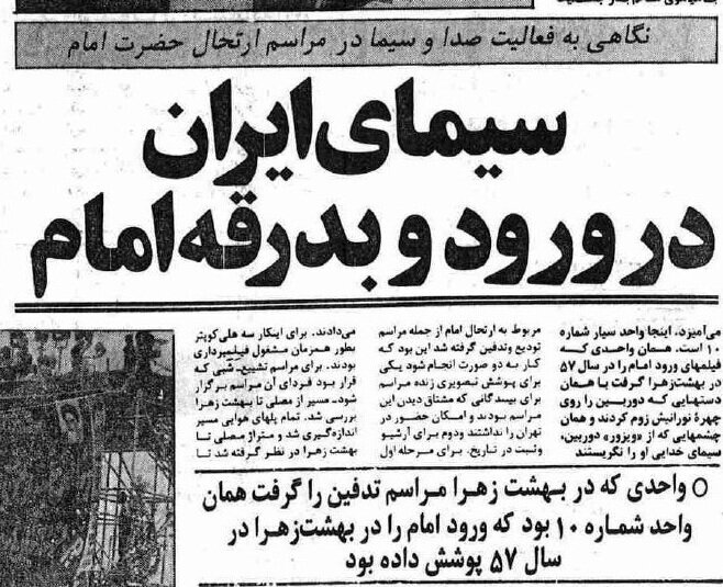 ۲۱ دوربین فیلمبرداری مراسم وداع با امام در مصلی را پوشش میداد + عکس