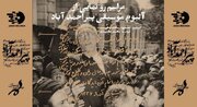 مراسم رونمایی از آلبوم پیراحمدآباد، در فرهنگ سرای ارسباران