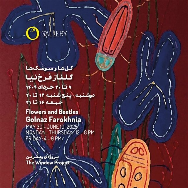 گلها و سوسکها