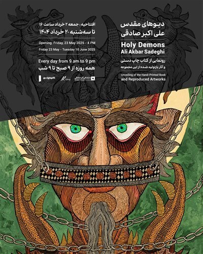 دیوهای مقدس