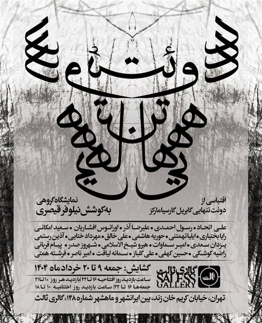 دوئت تنهایی