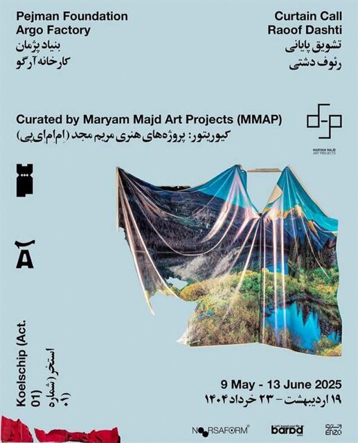 تشویق پایانی