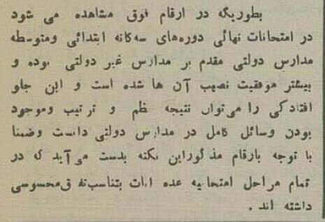 آماری از رقابت مدارس دولتی و خصوصی در ۹۰ سال پیش + عکس