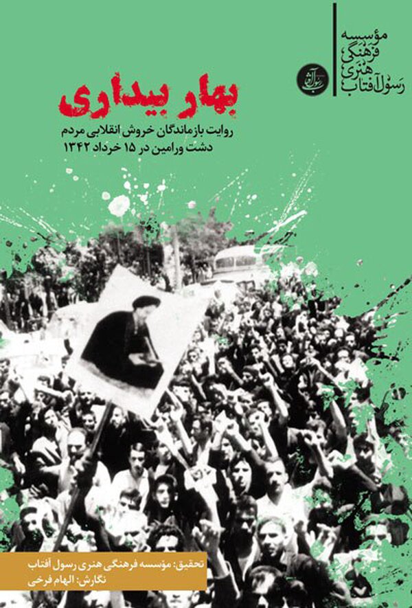 کتاب «بهار بیداری»