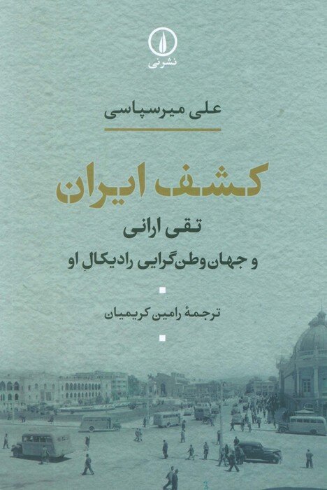 اندیشه بنیانگذار مارکسیسم ایران، گسترش ایده مشروطه بود