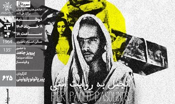 تماشای دوباره مسیح در قاب متفاوت پازولینی