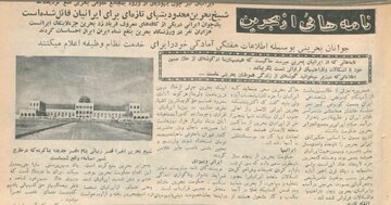 نامه‌هایی از جوانان ایرانی بحرین، دوازده سال پیش از جدایی