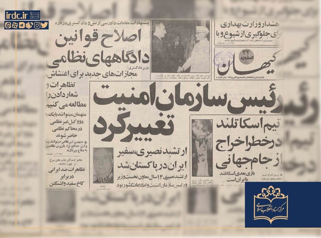 پایان دوران سایه‌ها؛ سقوط رئیس ۱۳ ساله ساواک