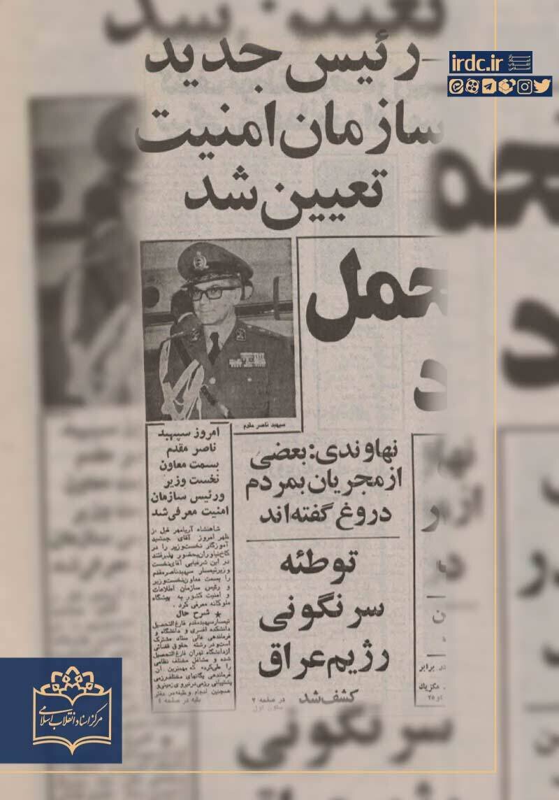 پایان دوران سایهها؛ سقوط رئیس ۱۳ ساله ساواک