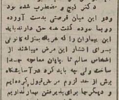 گزارش تکان‌دهنده از بیماری سل در ایران ۸۰ سال پیش! + عکس