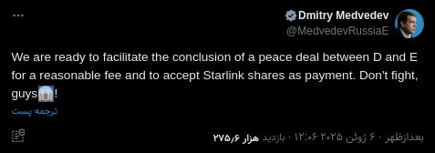 مدودف خطاب به ترامپ و ماسک: دعوا نکنید بچه!