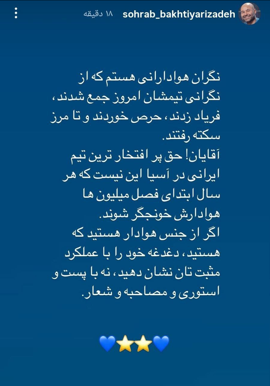 عکس| واکنش سهراب بختیاری زاده به شرایط کنونی باشگاه/ نگران هواداران هستم