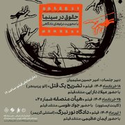 عدالت روی پرده نقره‌ای